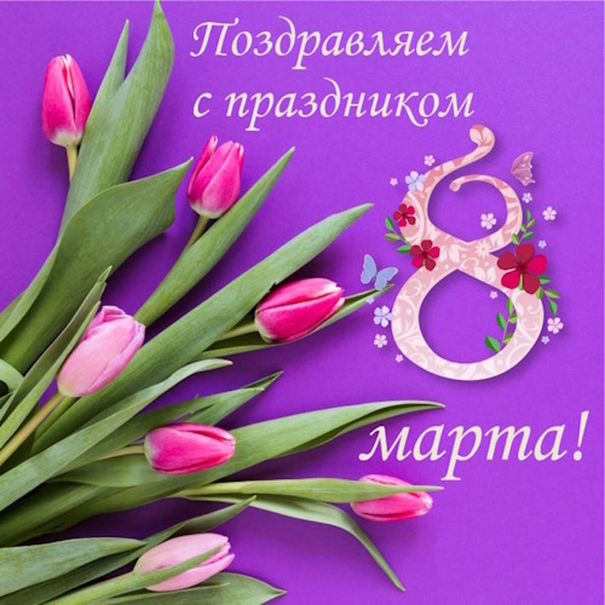 С 8 марта! График работы нашего сервиса