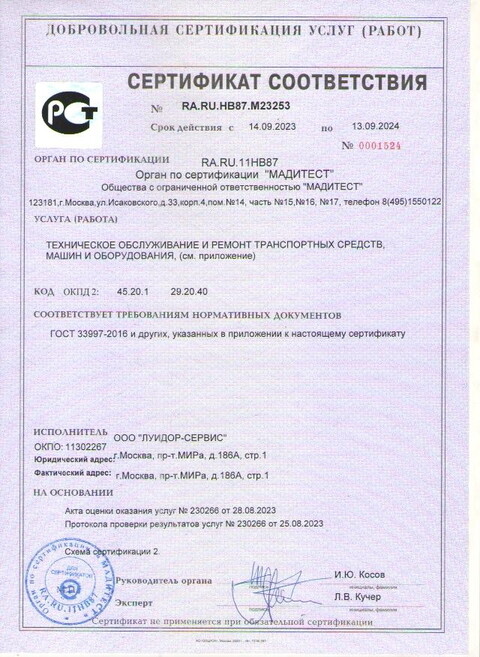 Сертификат мади1
