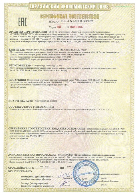 Сертификат на продукцию A100