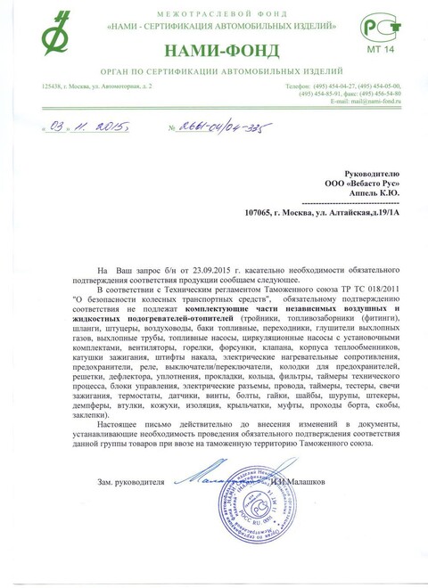 Сертификат Запчасти